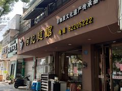 -何记面馆(龙泉山店)