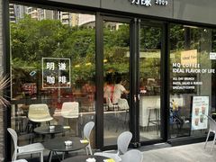 -明谦·Coffee&Cocktail Bar(美您公园店)