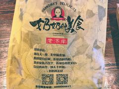 -奶奶的美食(悦立方店)