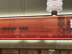 -前海沿·青岛菜(乐客城店)