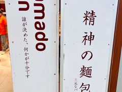 -窑滚面包专门店(马鞍山金鹰店)