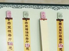 -杨招娣糕点(装驾桥巷店)