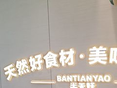 -半天妖烤鱼(诺德广场店)