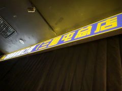 -喜剧部落脱口秀(三里屯店)
