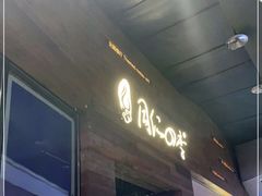 门面-同仁四季椰子鸡(海岸城天利店)