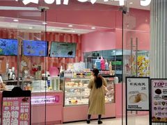 -麦萌の胖子(西红门荟聚店)