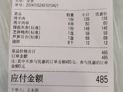 -烤肉季饭庄