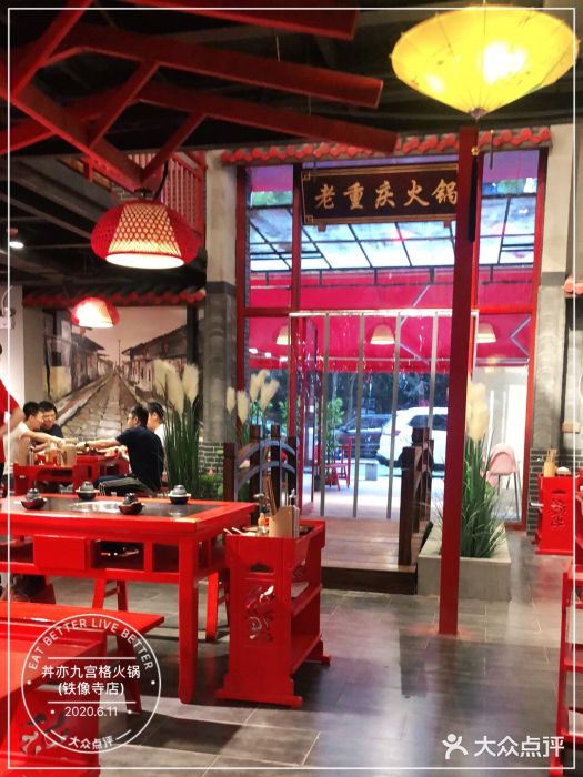 丼亦九宫格火锅(铁像寺街店)大堂图片