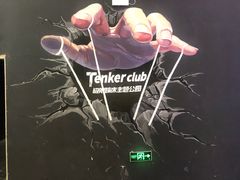 -Tenker Club弹刻极限主题公园 · 蹦床 · 团建 · 生日派对(大关店)