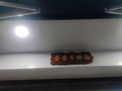 -荣荣面馆(丹溪大道店)