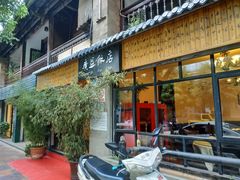 门面-广益饭店·云南菜·传统滇菜(翠湖北门书屋店)