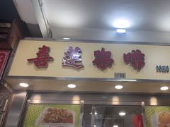 -喜莲咖啡