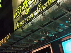 门面-大碗厨 25年老字号 现炒湘菜(四季天地店)