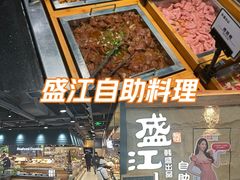 -韩盛·盛江山自助料理(沈辽路万达店)
