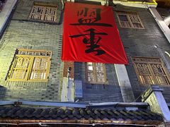 -盟重烧烤(高正街店)