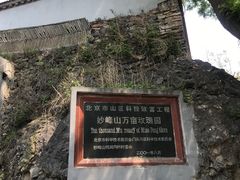 -妙峰山风景名胜区