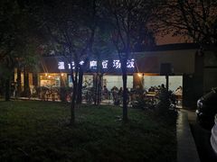 -温记府廟豆汤饭·始于1955年(海椒店)