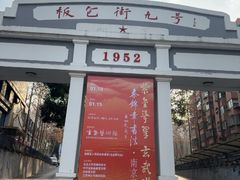 -九华山公园