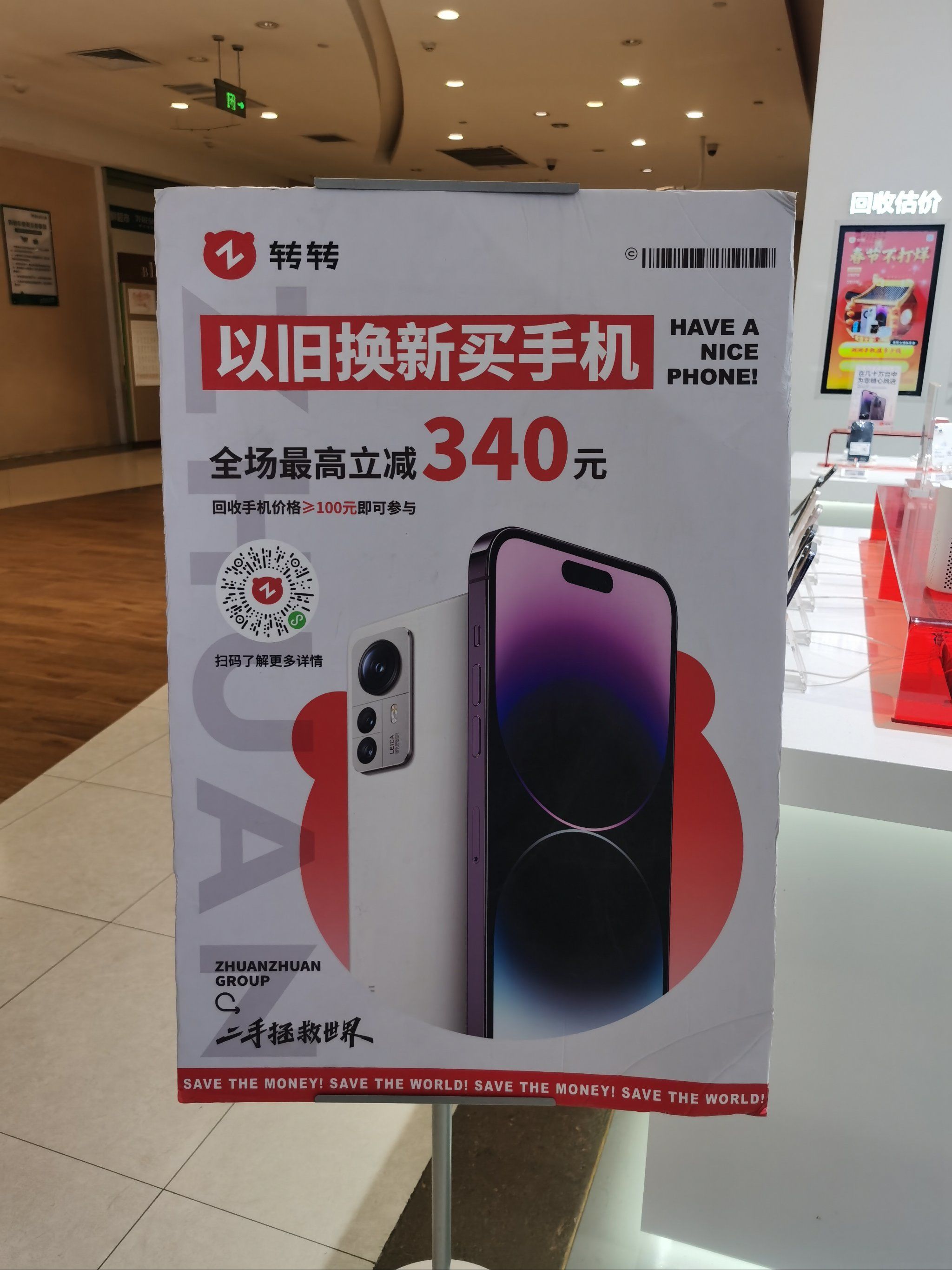 以旧换新买手机