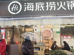 -海底捞火锅(漕宝路店)