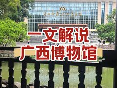 -广西壮族自治区博物馆