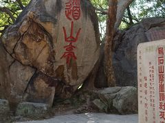 -乌山风景区