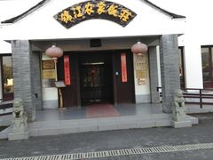 门面-锦江中华村农家乐饭庄