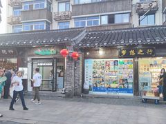 -六时安·熊猫张甜品店(东关街店)