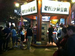 门面-庙街旅游·美食广场(五一广场店)