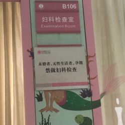 -五洲妇儿医院