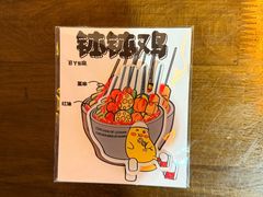 -黄泗海·黄鸡肉钵钵鸡(总店)