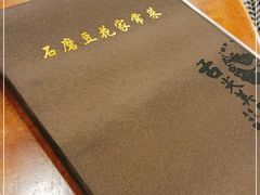 -石磨豆花家常菜·牦牛排土火锅