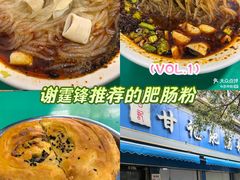 -甘记肥肠粉(马鞍北路店)