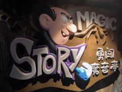 -蓝精灵乐园·世茂精灵之城主题乐园