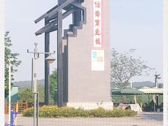 -仙海旅游度假区