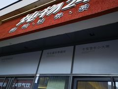 -炖物24章·顺时轻养茶(杭州保利时光里店)