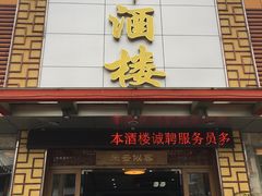 门面-荣华酒楼(鼎湖区店)