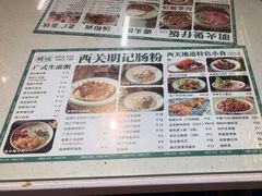 -西关明记肠粉(荔枝湾店)