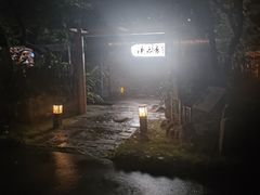 -世间香境·七溪地