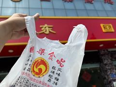 -国梁烤鸡(总店)
