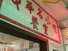 门面-老妈宫粽球