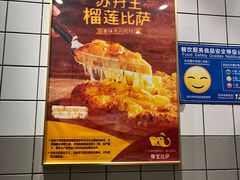 -尊宝比萨(车公庙店)