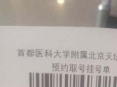 -首都医科大学附属北京天坛医院