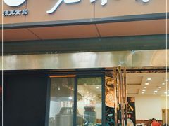 门面-果渊斋老米家泡馍馆(大雁塔店)