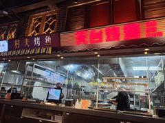 门面-纪录片《人生一串》体验店(静安店)
