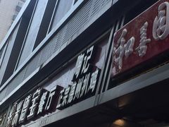 门面-陶记正宗德州扒鸡(科巷店)