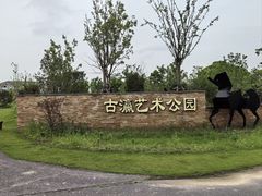 -上海老范农家乐(崇明前卫村店)