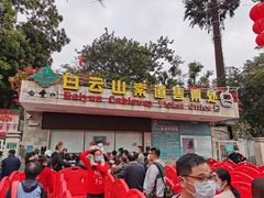 -白云山索道-售票处