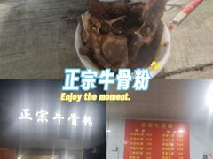 -正宗牛骨粉(铁路八村东区店)