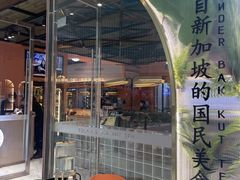 -發起人·肉骨茶(万象汇店)